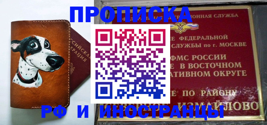 временная регистрация купить в Тамбове